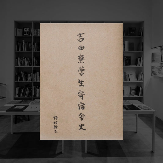 THE YOSHIDA DORMITORY STUDENT'S HISTORY | KANTA NOMURA